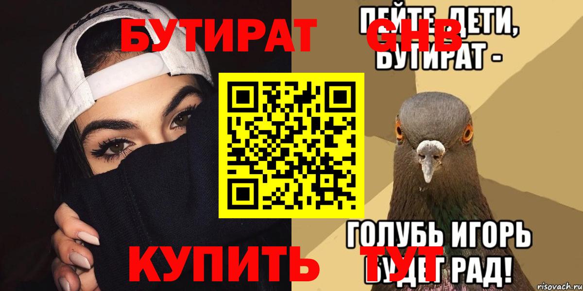 БУТИРАТ буратино  Вход с VPN  Можга 