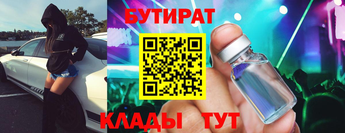 Бутират вода Можга