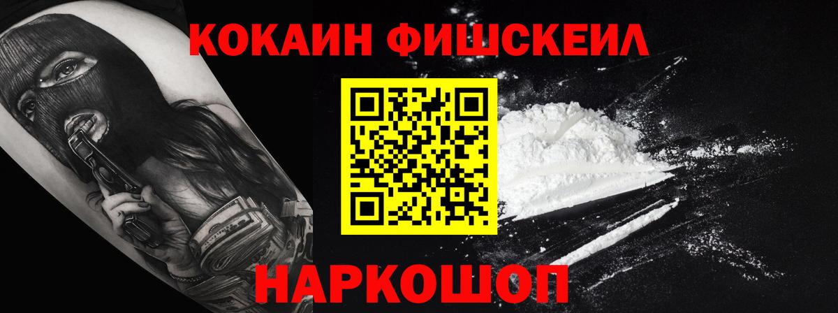 КОКАИН FishScale  Вход с VPN  Можга  COCAIN  Cocaine 99% 