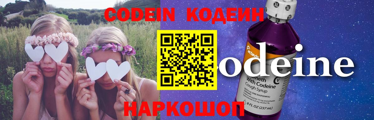 Кодеин Purple Drank Можга