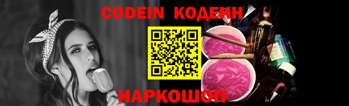 Кодеин Purple Drank  Вход с VPN  Можга  Кодеин напиток Lean (лин) 