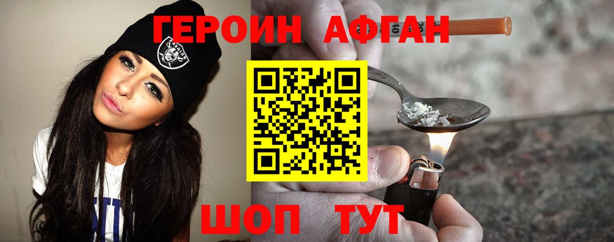ГЕРОИН Афган  Вход с VPN  Можга 