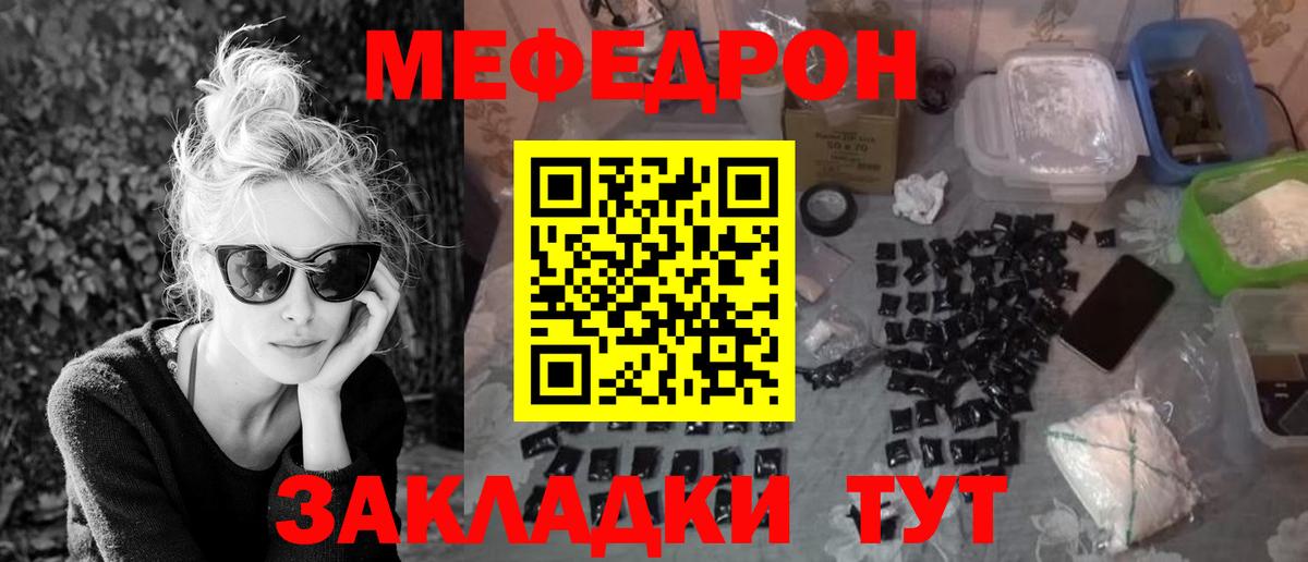 Меф мяу мяу мука Можга