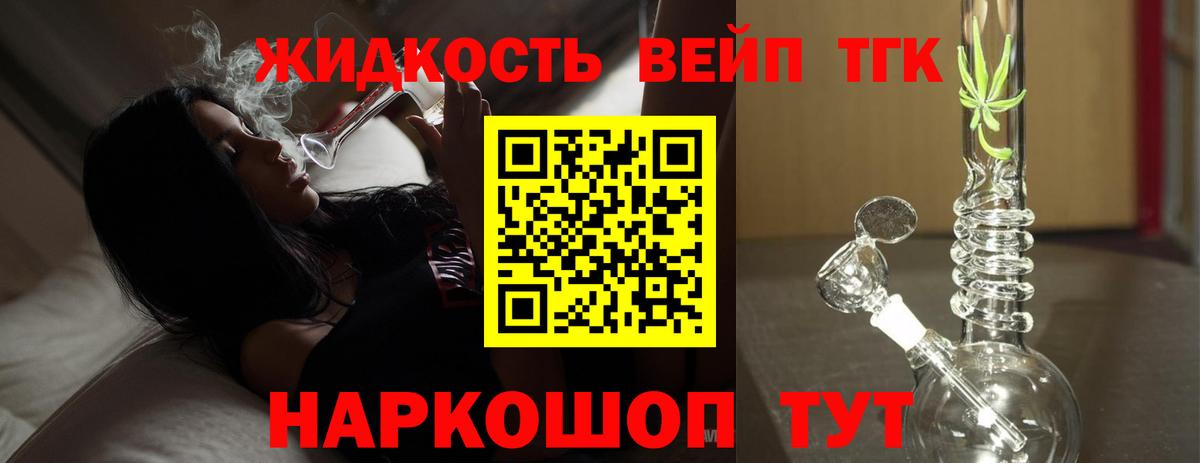 ТГК вейп Можга